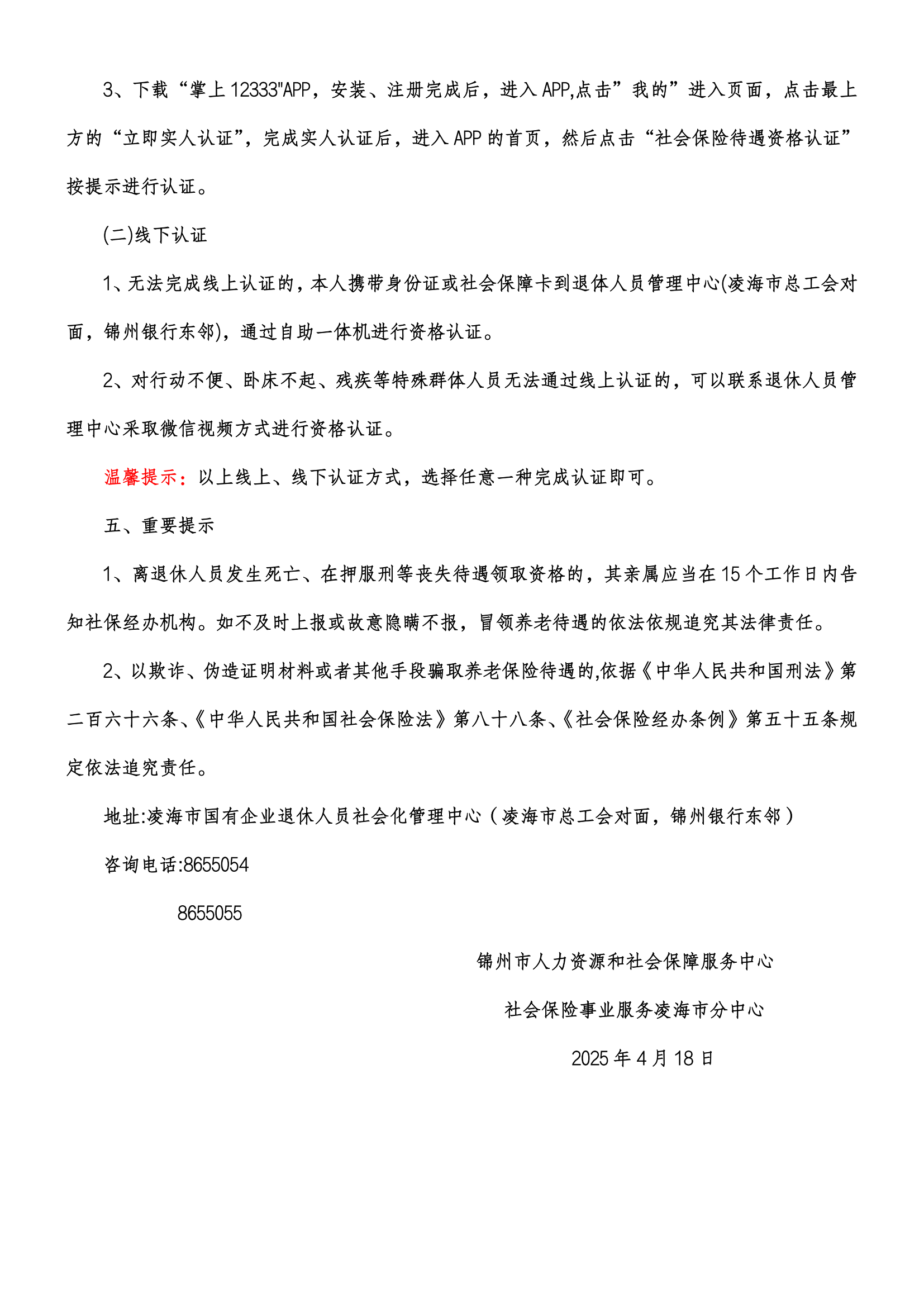 企業(yè)離退休人員領(lǐng)取養(yǎng)老保險待遇資格認(rèn)證通知(1)_01.png